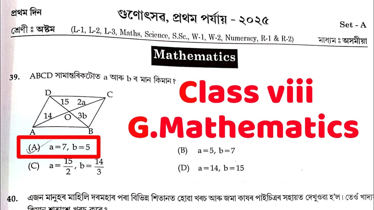 Class 8 1st pashe Gunotsav 2025 Question Paper and Full Answer in Sibsagarh District