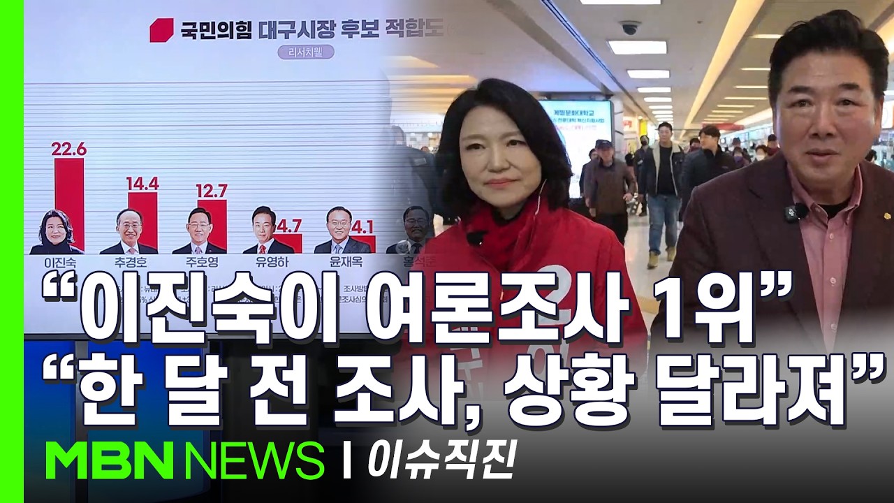 [이슈 직진] 이진숙·고성국 연대가 부른 파장...