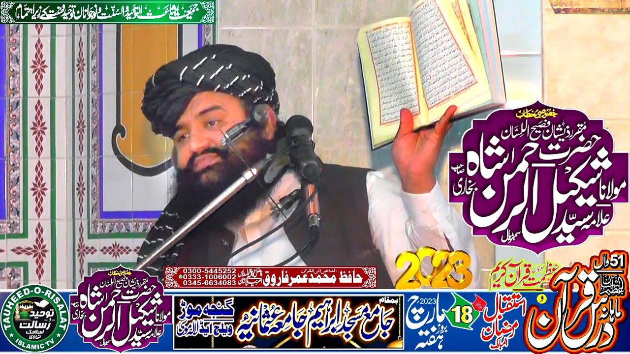 Ders-e-Quran-Allama Syed Shakeel ur Rehman-18-March-2023=Jamia Masjid Ibrahim Gunja Phatak LALAMUSA