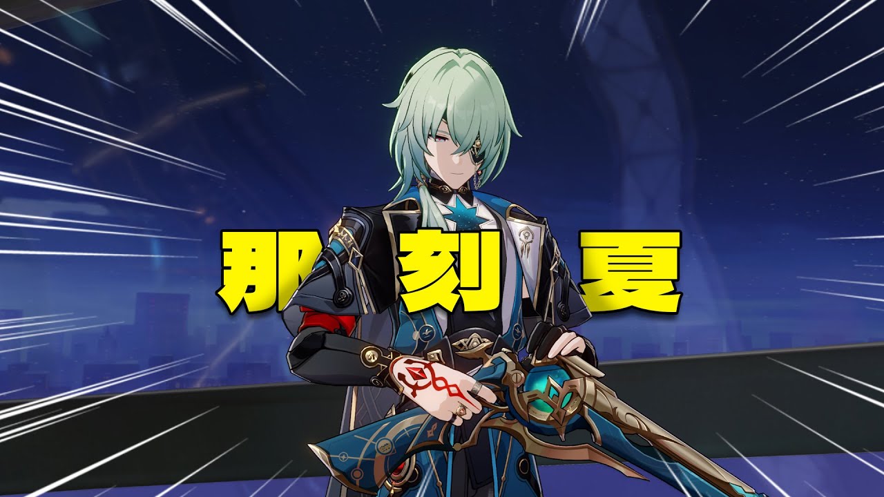 那刻夏：银狼桑！时代变了，看我魔术技巧！哈哈哈哈【崩铁】