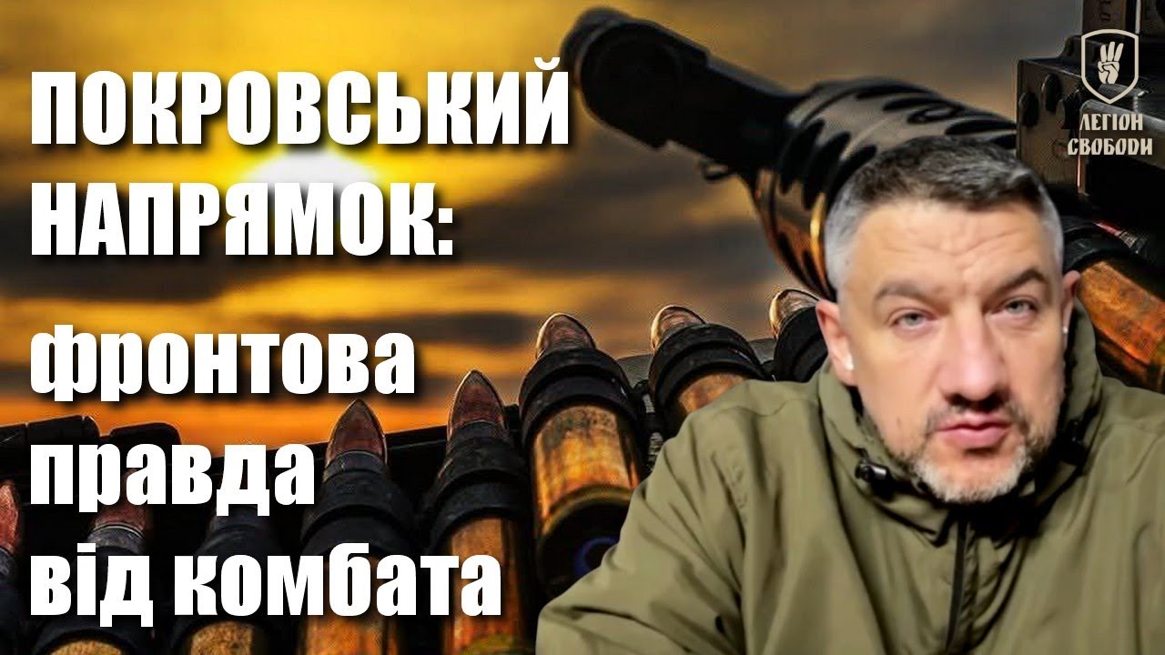 Покровський напрямок: Петро Кузик розповів чому там складно / Pokrovsk: the truth from the front