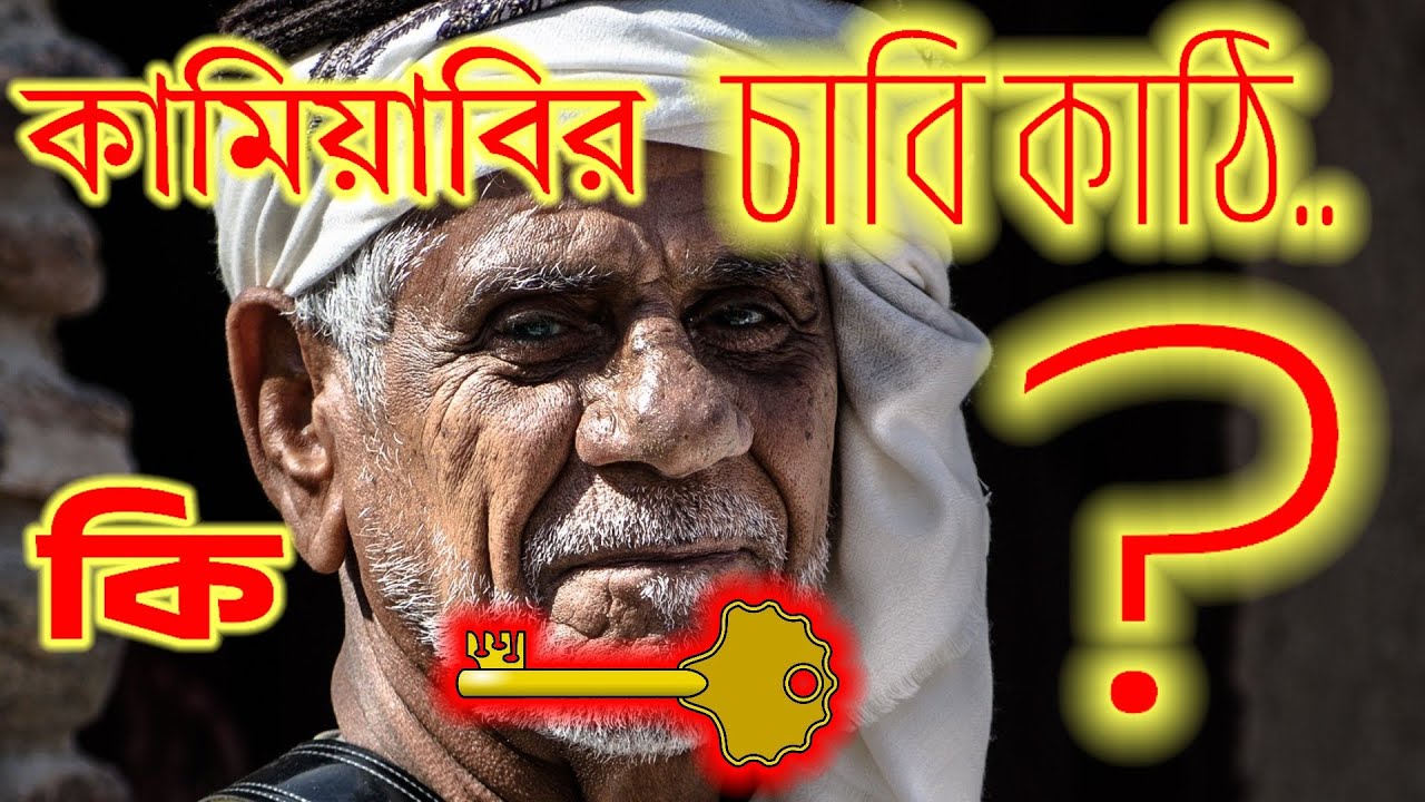 ❝ কামিয়াবির চাবিকাঠি 🔑 Key to Success: Effort, Patience & Trust in Allah.❞