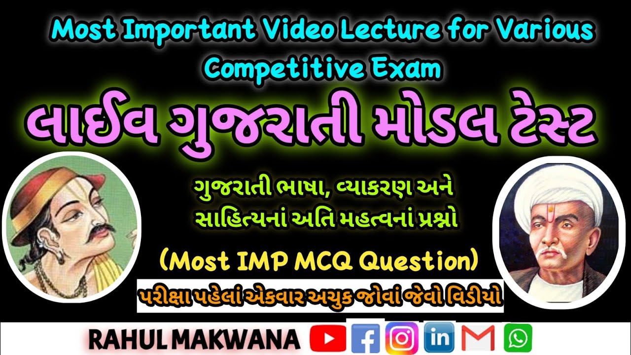 #LiveGujaratiModelTest|તમામ સરકારી પરીક્ષામાં ઉપયોગી અતિમહત્વના MOST IMP MCQ|Gujarati PaperSolution|