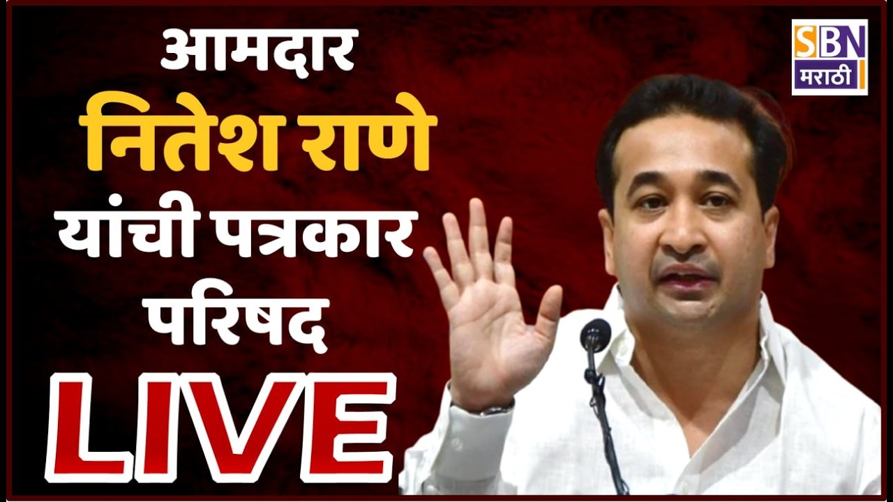 Nitesh Rane LIVE | विधानभवनाबाहेरुन नितेश राणे लाईव्ह