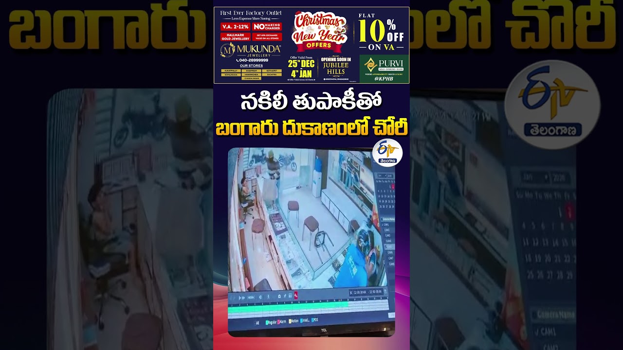 Theft in Gold Shop with Toy Pistol