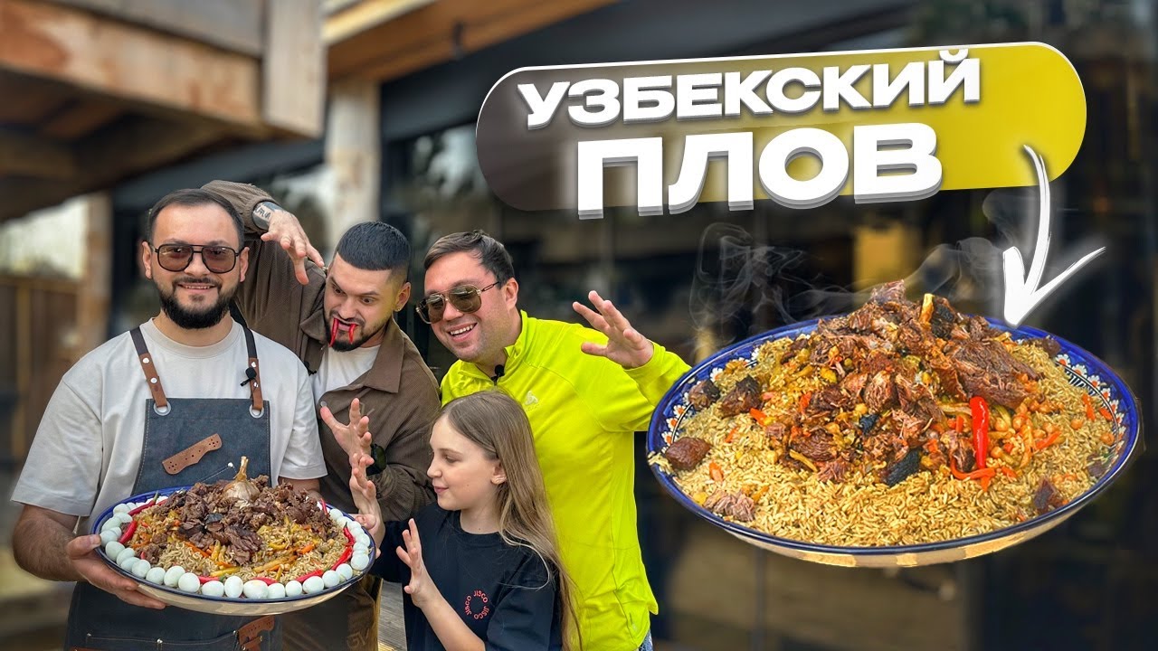 НАСТОЯЩИЙ САМАРКАНДСКИЙ ПЛОВ У ВАС ДОМА🔥