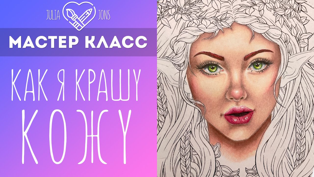 Мастер класс / Как я крашу кожу Prismacolor