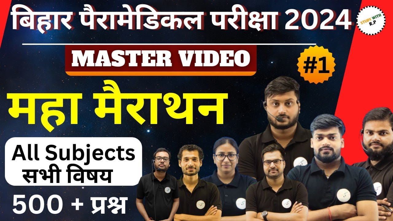 Bihar paramedical 2024 All Subjects || ( Mahamarathon ) 500+  questions || bihar paramedical 2024