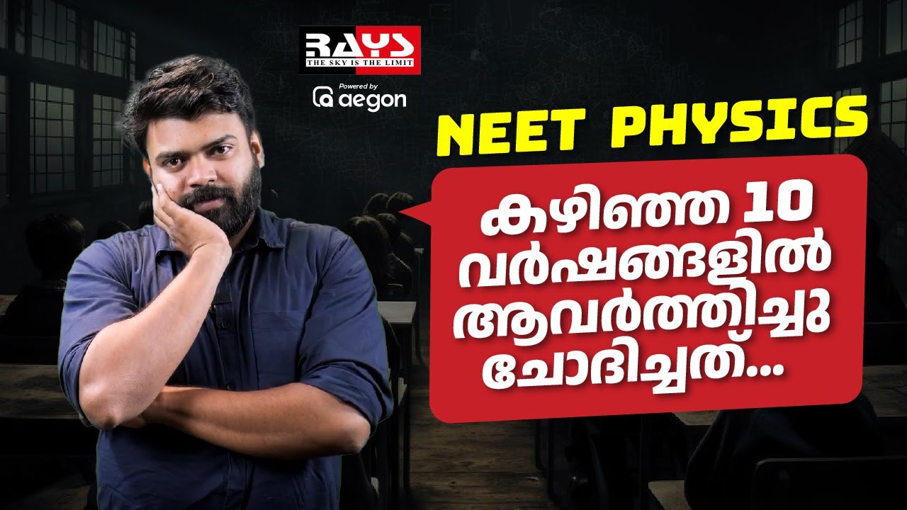 NEET 24 🔴പിന്നീട് വിഷമിക്കേണ്ടിവരും 💯 കാണാതെ പോയതിൽ |NEET PHYSICS |SF | ONESHOT