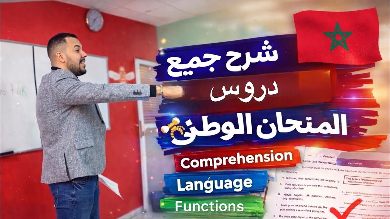 شرح جميع دروس language في امتحان تجريبي 2025