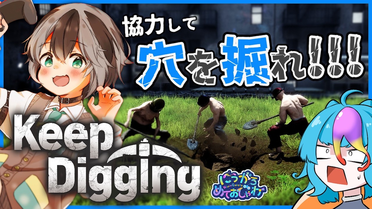 【 #keepdigging 】掘って掘って掘りまくれ！おしゃべりしながらKeep Digging!  #vtuber