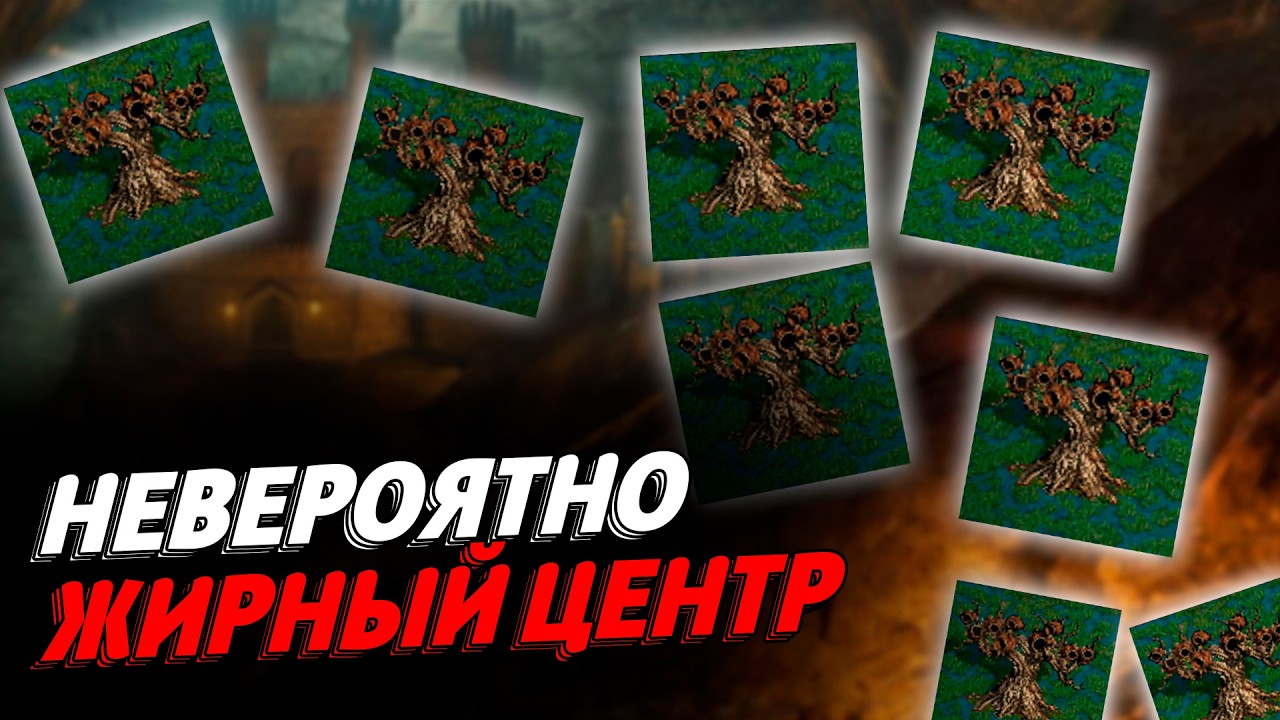 НЕВЕРОЯТНО ЖИРНЫЙ ЦЕНТР (ВСЕ БОЛЬШИЕ УЛИКИ) | Герои 3 HoTA Jebus Cross