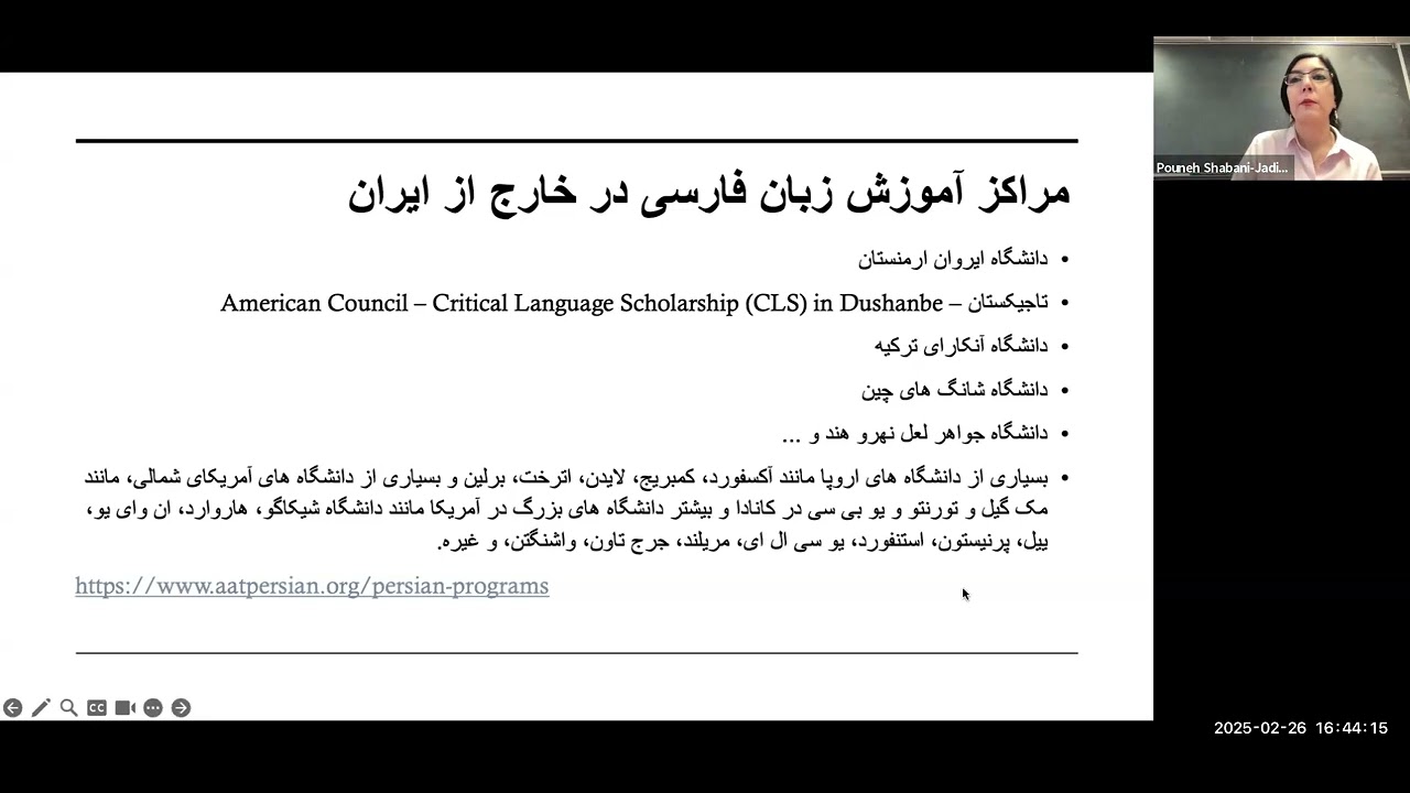 Persian Circle with Pouneh Shabani Jadidi (February 26, 2025)