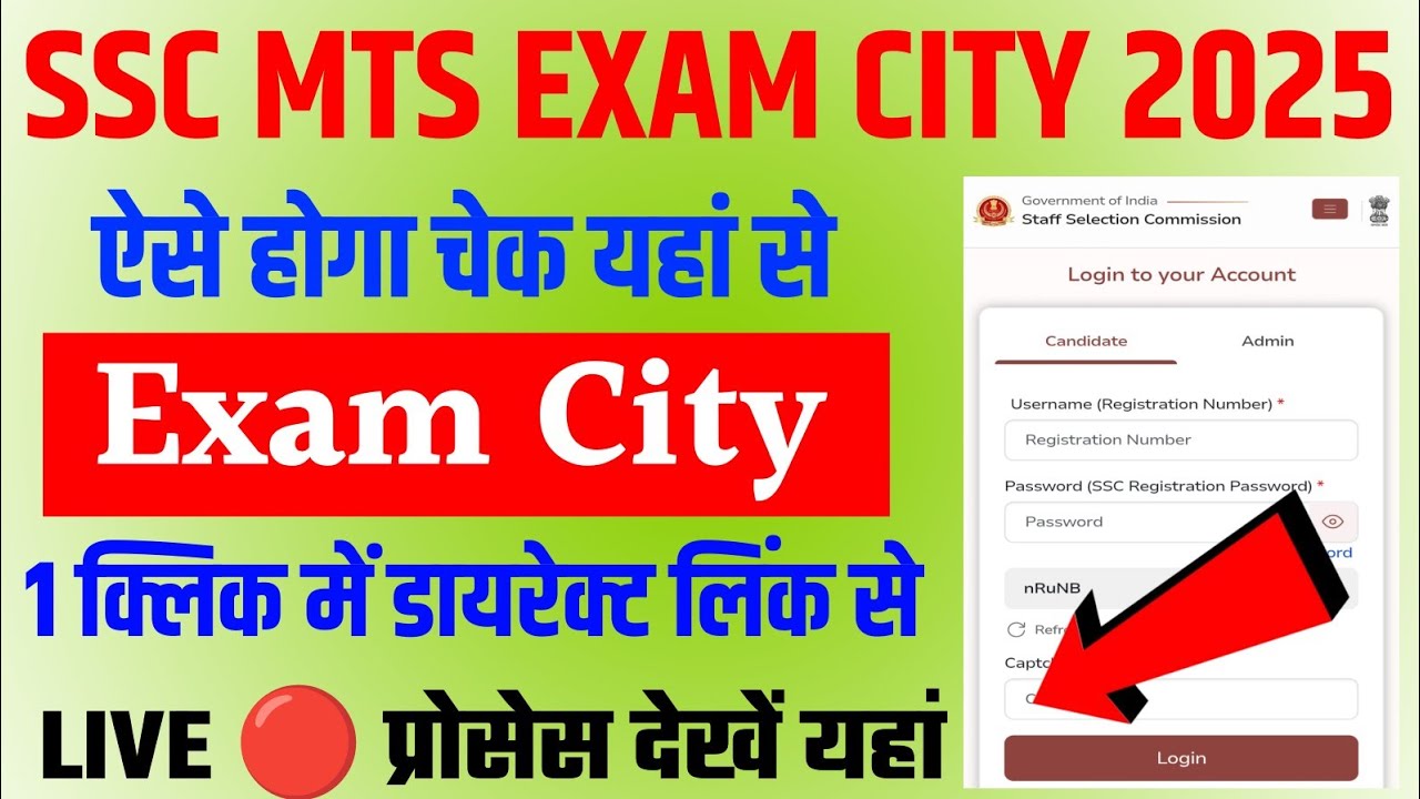 SSC MTS Exam City 2025 kaise check Karen | How to Check SSC MTS Exam City 2025 | SSC MTS Admit Card 