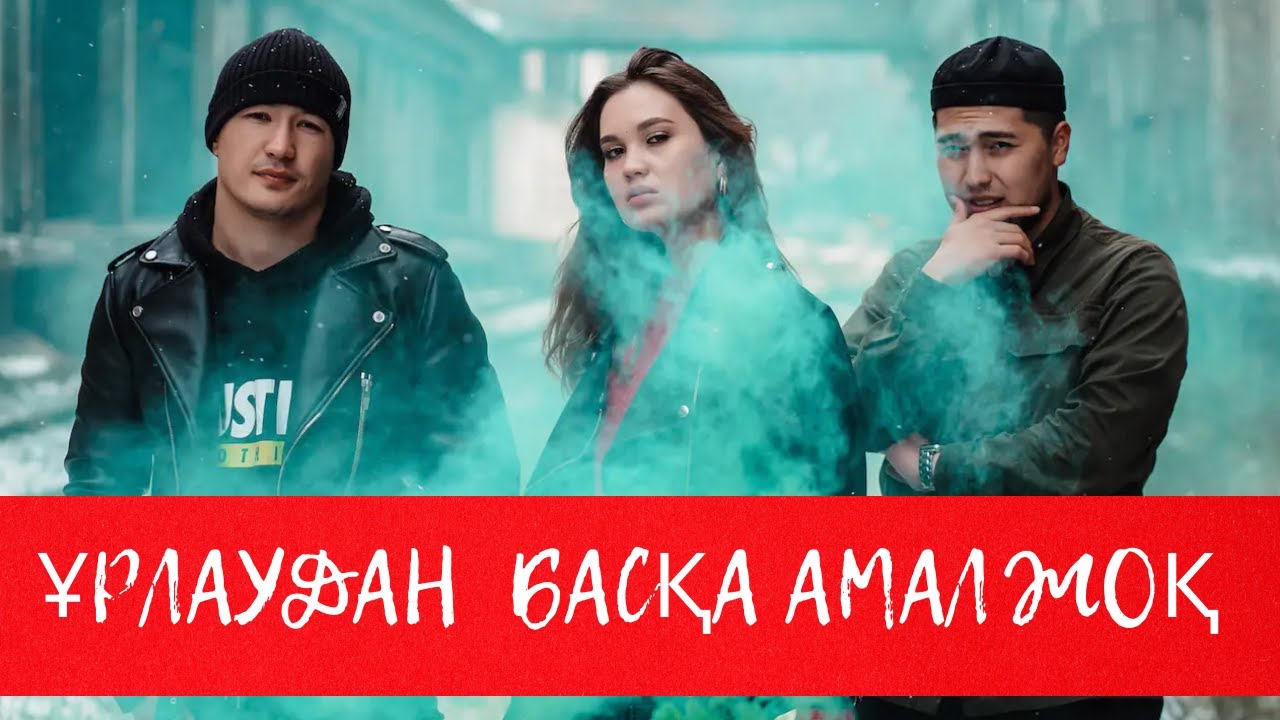 Ұрлаудан басқа амал жоқ. Телехикая. 1-10 бөлім