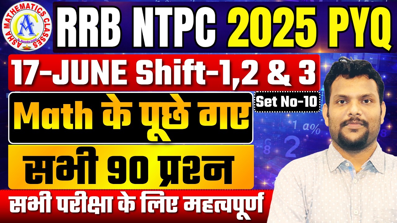 RRB NTPC Maths PYQ 2025 | 17 June All Shifts Questions with Solutions | CBT-1 Paper Analysis