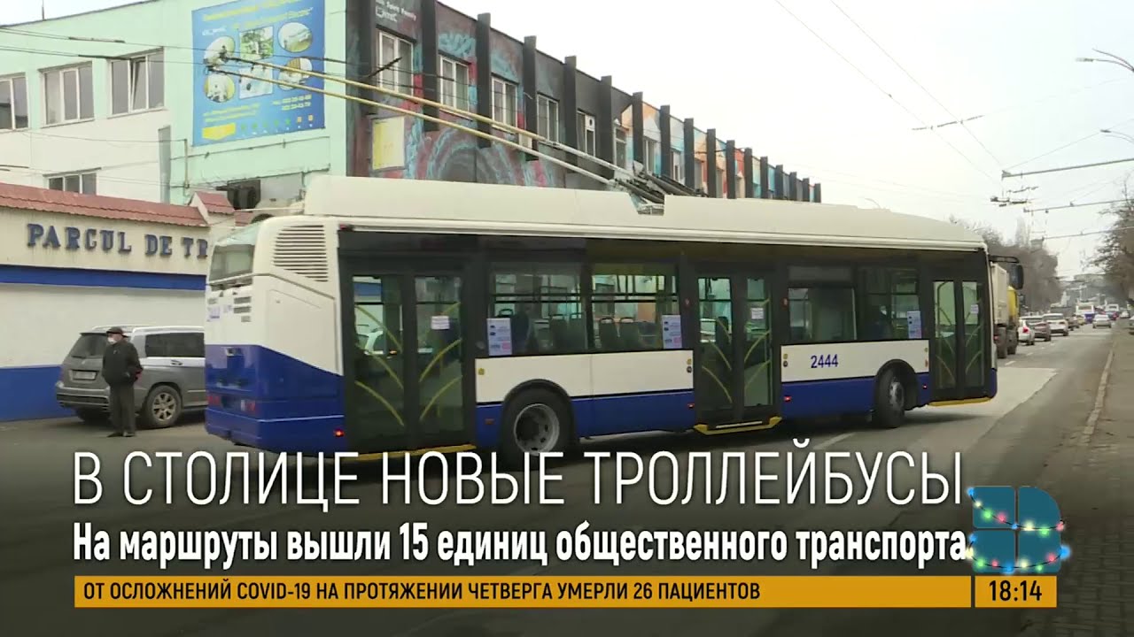 В Кишинёве вывели на маршруты 15 купленных в Латвии троллейбусов