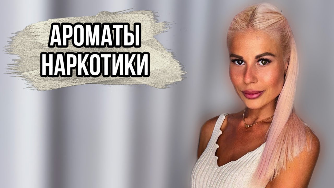 МОИ НОВЫЕ ПАРФЮМЕРНЫЕ НАРКОТИКИ:ПОЛНЫЙ КРЫШЕСНОС!  #духи #аромат #рекомендации