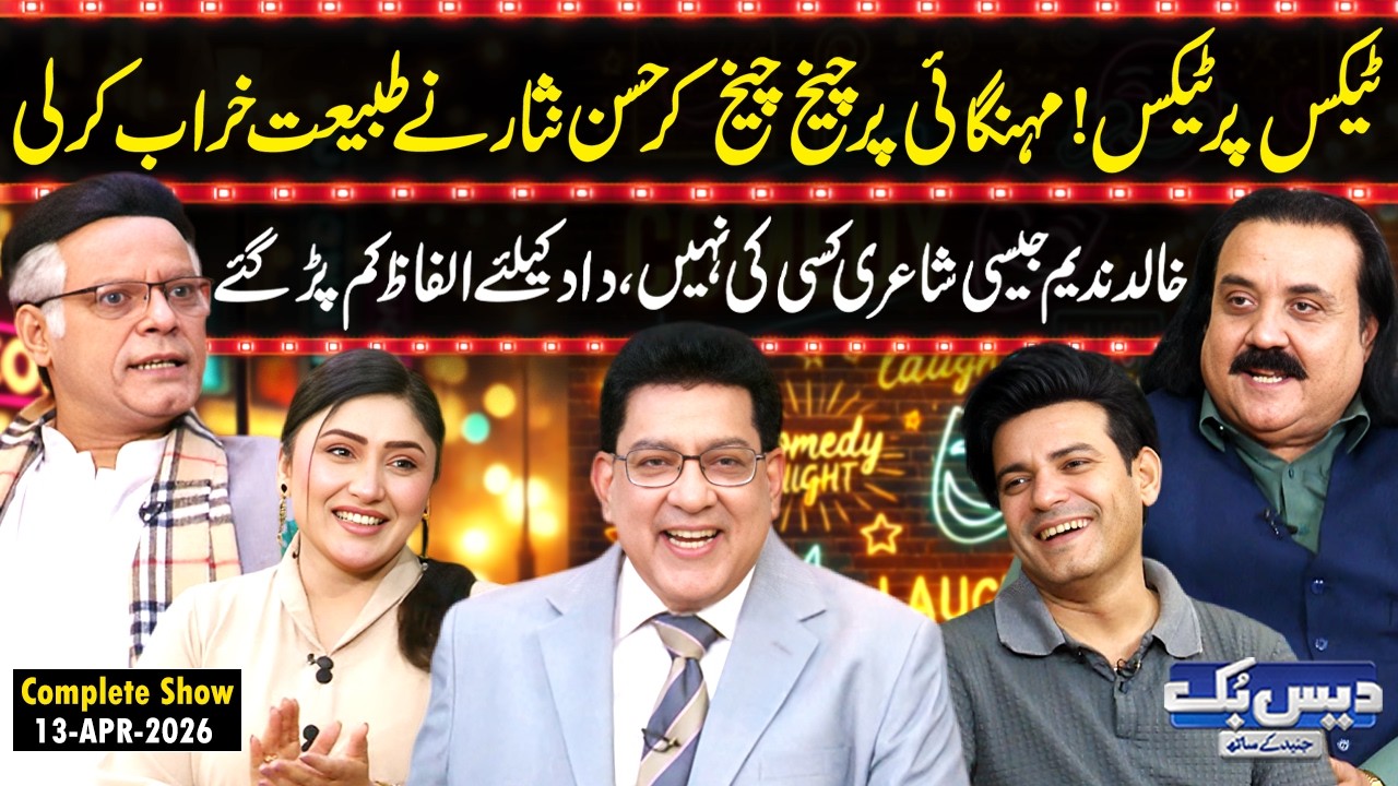 Daisbook with Junaid Saleem | Hassan Nisar Goes Out of Control 😱| Khalid Nadeem Shani | Suhana | GNN