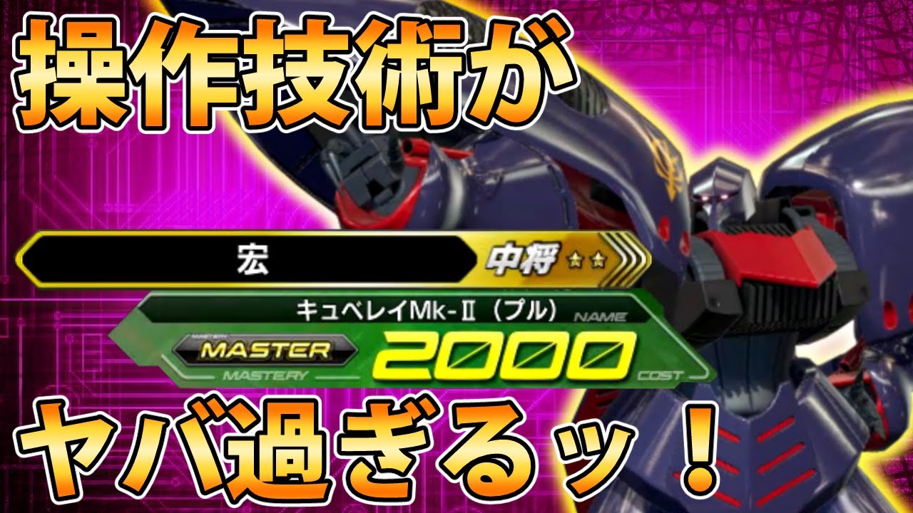 【EXVS2実況】黒キュベ全1ヒロシの必殺テクニックを大公開！これは俺でも無理だ...！#エクバ2