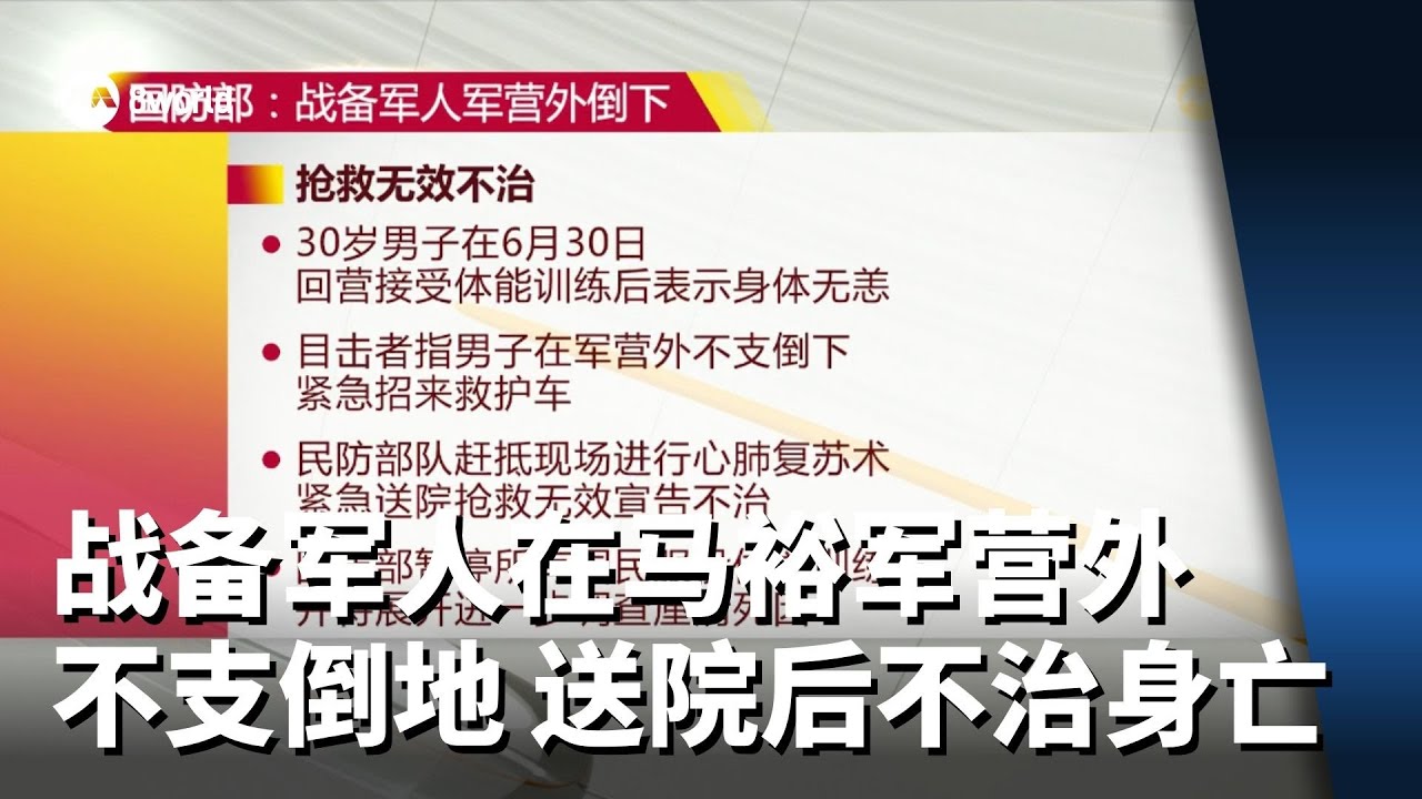 战备军人在马裕军营外不支倒地 送院后不治身亡
