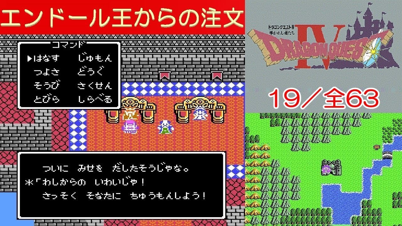 DQ4攻略#19『第3章｜エンドール王から仕事の依頼』ドラクエ4／ドラゴンクエスト4／DRAGON QUEST IV｜MIZUKENミズケン