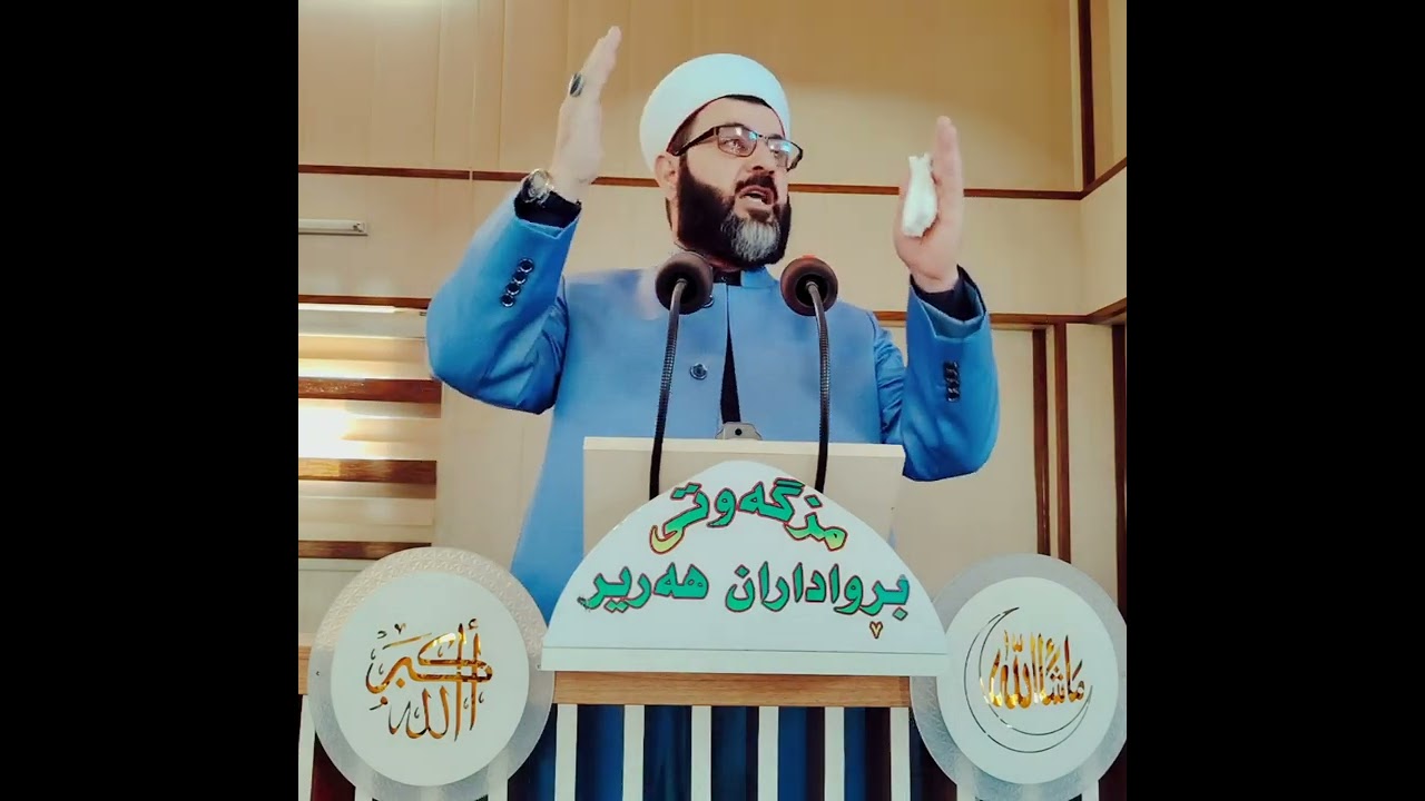 #وتاری_ئەمرۆ (ئامۆژگاریێک لەئامۆژگاریەکانی پێغەمبەرﷺ(وصیةمن وصایاالرسولﷺ2025/12/19