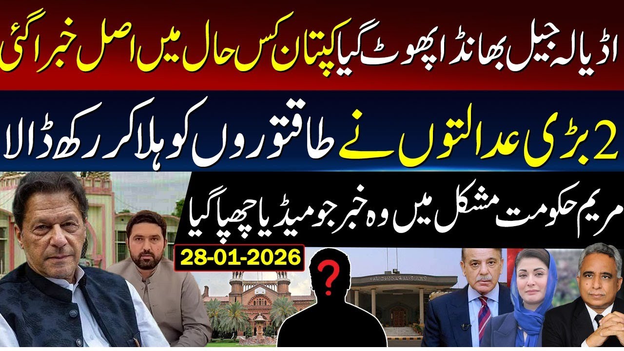 Big Very Big From Adiala Jail About Khan and 2 courts take stand  Maryam Govt in trouble.