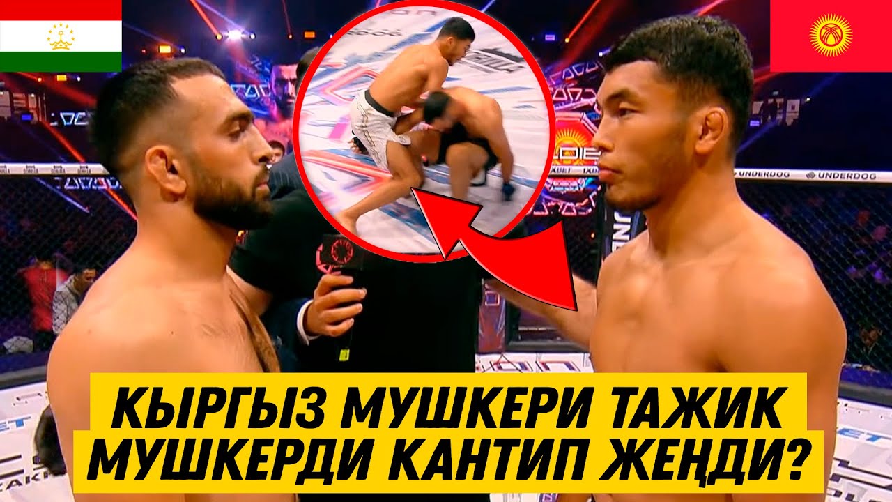 КАТУУ БЕТТЕШ БОЛДУ! КЫРГЫЗ МУШКЕРИ АЗИЗБЕК КЕЛДИБЕК УУЛУ ТАЖИК МУШКЕРИ МУТИЛИБШО АКОБИРОВДУ ЖЕҢДИ