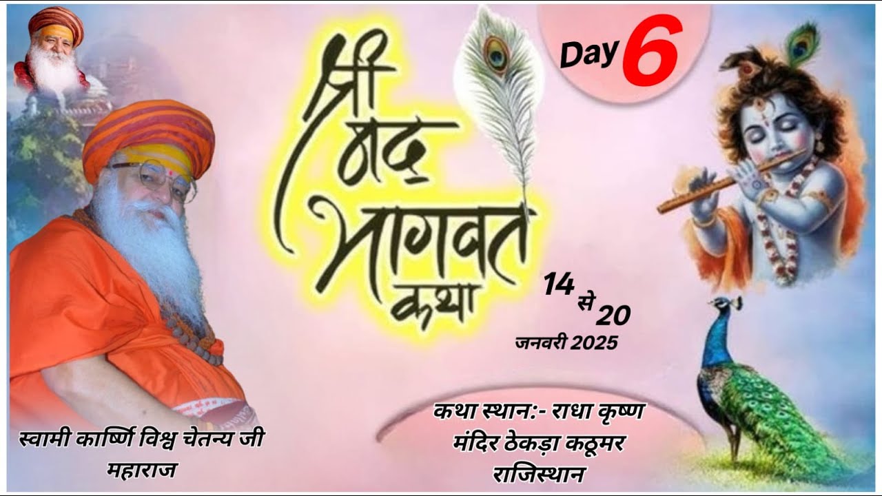 आप देख रहे हैं सीधा प्रसारण/स्वामी कार्ष्णि विश्व चैतन्य जी महाराज