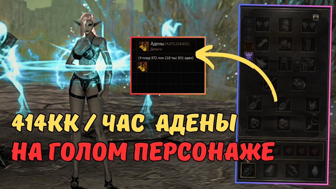 2 ЛЕГКИХ СПОСОБА ФАРМА АДЕНЫ, БЕЗ ЭКИПИРОВКИ | Lineage 2 main