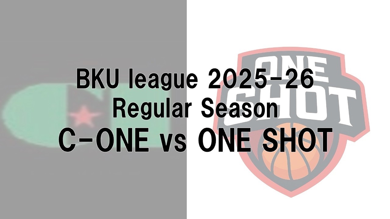 【BKU league 2025-26 Regular Season】C-ONE vs ONE SHOT【2026/2/28】