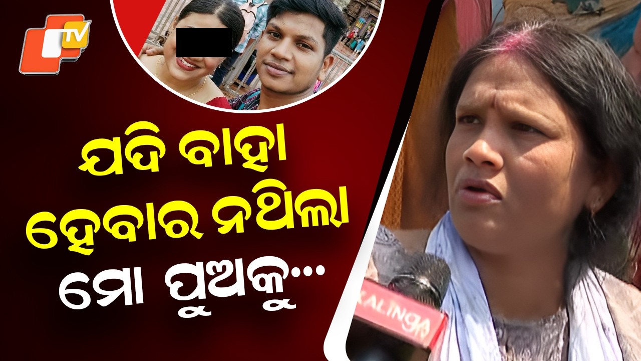 Mother Breaks Down: “If She Hadn’t Eloped, My Son Would Be Alive”