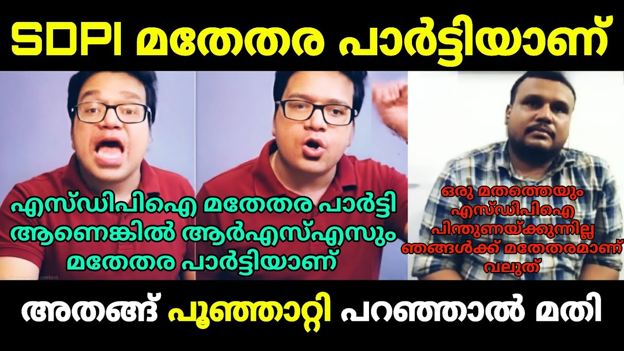 സുഡാപ്പിയെ ശ്രീജിത്ത് വലിച്ചുകീറി 🔥 Debate Troll 🔥 Troll Malayalam Sreejith Panicker Debate Troll