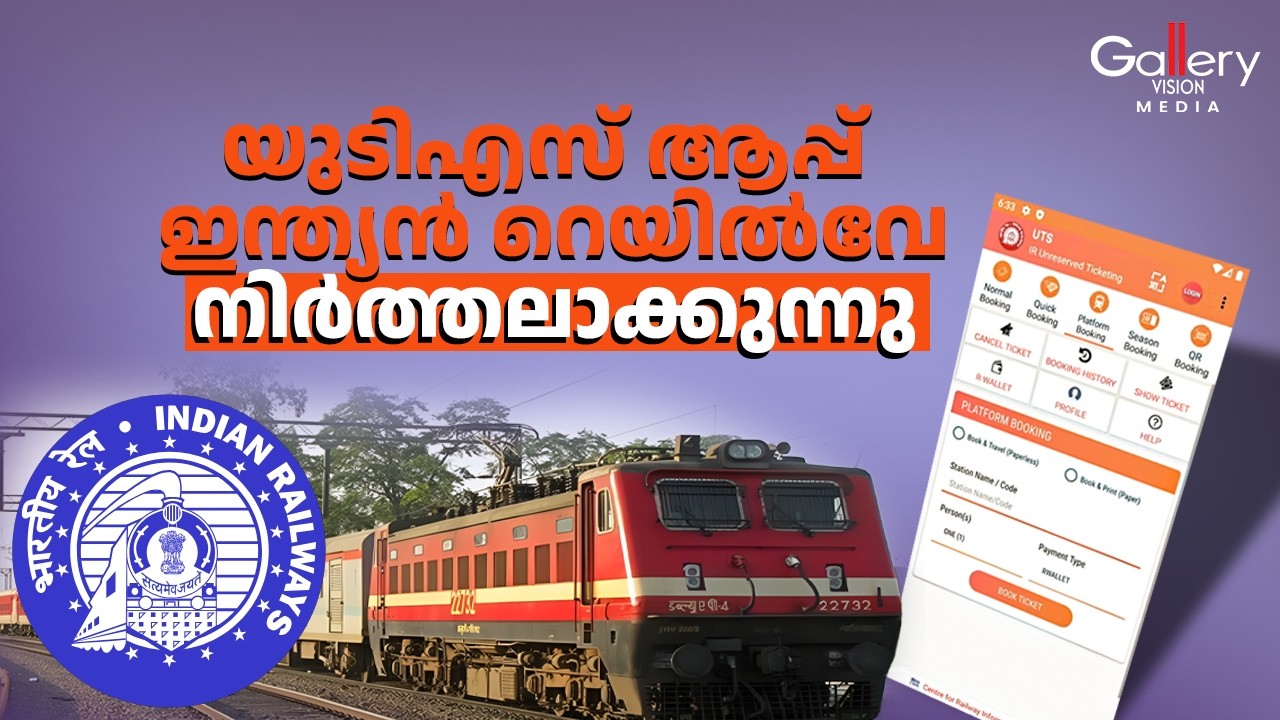 Railone പുതിയ ആപ്പ് പരിചയപ്പെടുത്തി റെയിൽവേ | Railway