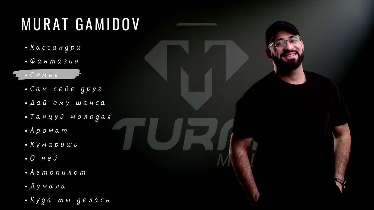 Murat Gamidov | Сборние 2023 | Все песни