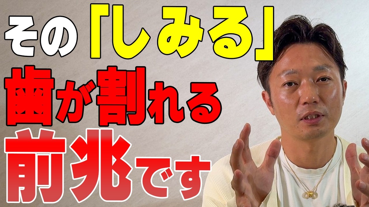 放置は絶対にやめたほうがいい、危ない歯の痛み教えます