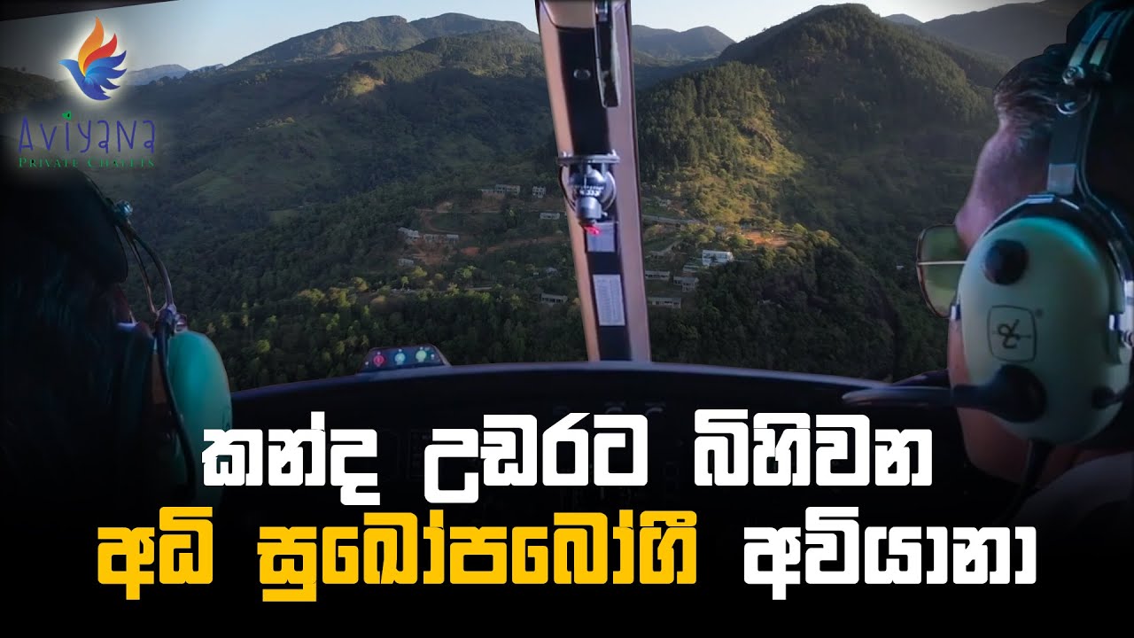 කන්ද උඩරට බිහිවන අධි සුඛෝපබෝගී අවියානා - Aviyana Private Chalets @aviyanaofficial​