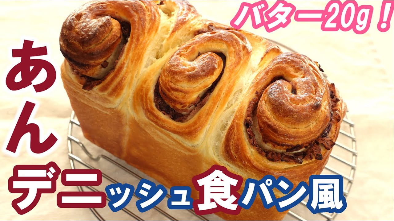 こねない！折り込まない！楽しい簡単成形！バター20gで作る💗サクふわ～♬【あんデニッシュ食パン風】No-Knead & Easy Anko danish pastry bread