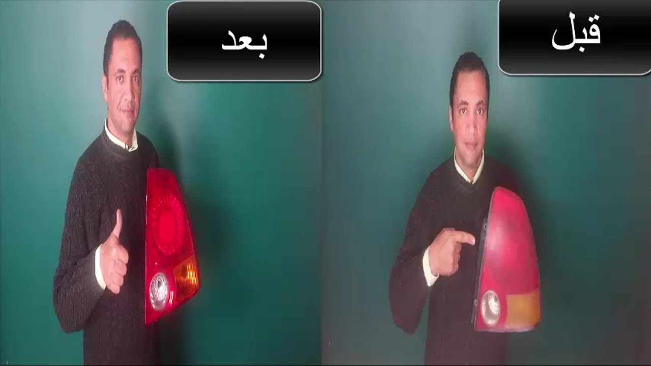 طريقه تغير وش فانوس خلفي فيرنا