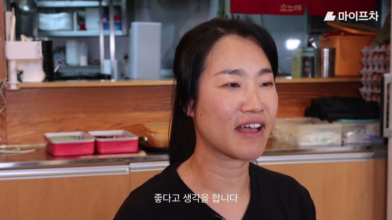 소노야 합정 점주 인터뷰