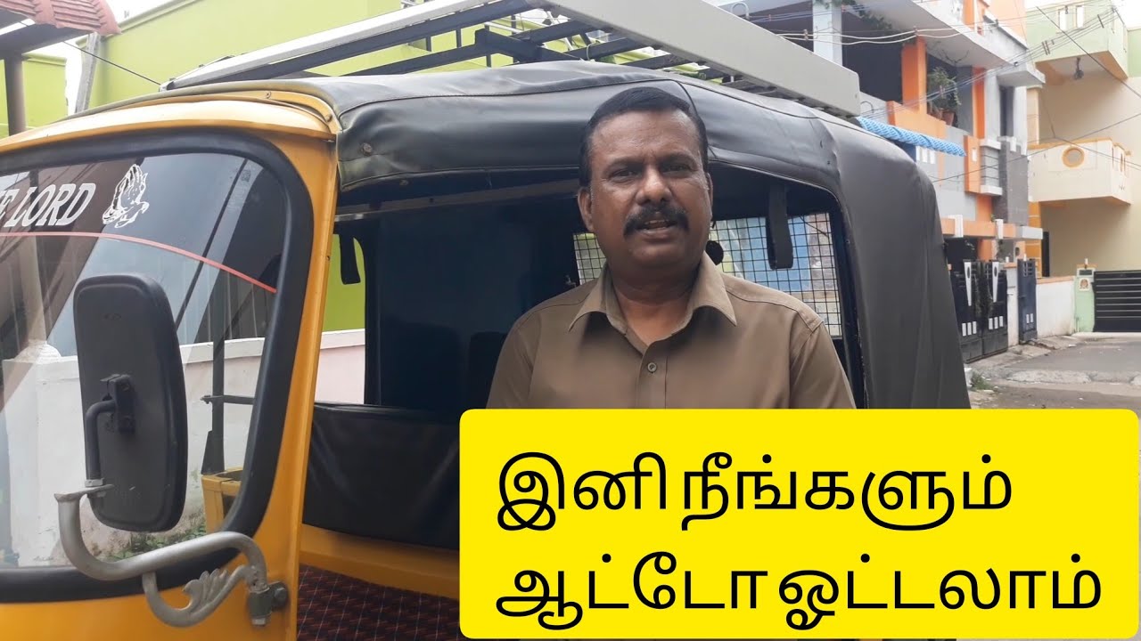 DRIVE AN AUTO-How to drive an auto tamil video