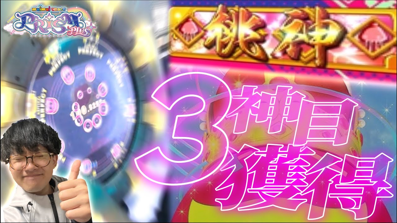桃神最難関！Glorious Crownを倒します！【maimaiでらっくす】
