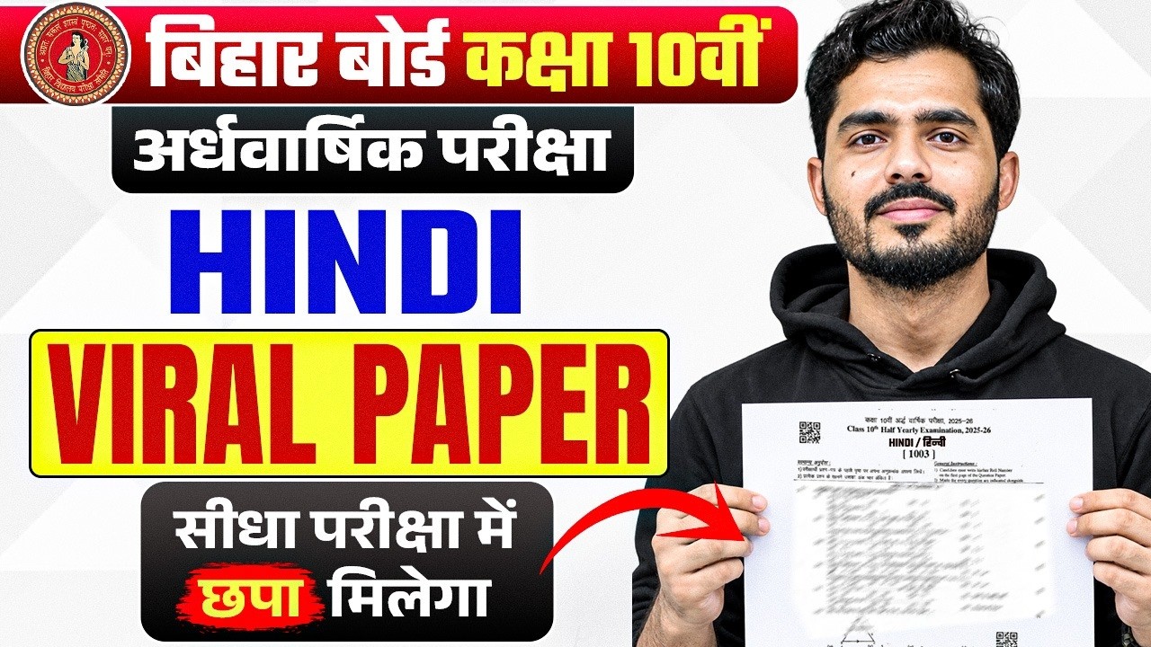 Bihar Board Class 10th Hindi Half Yearly Exam 2026 | 10th Hindi Question Paper 2026 | Aman Sir
