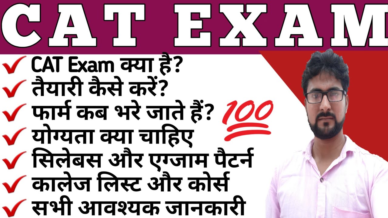 What is CAT Exam | iimcat | CAT Exam Full Information | How to Prepare CAT Exam #CATEXAM