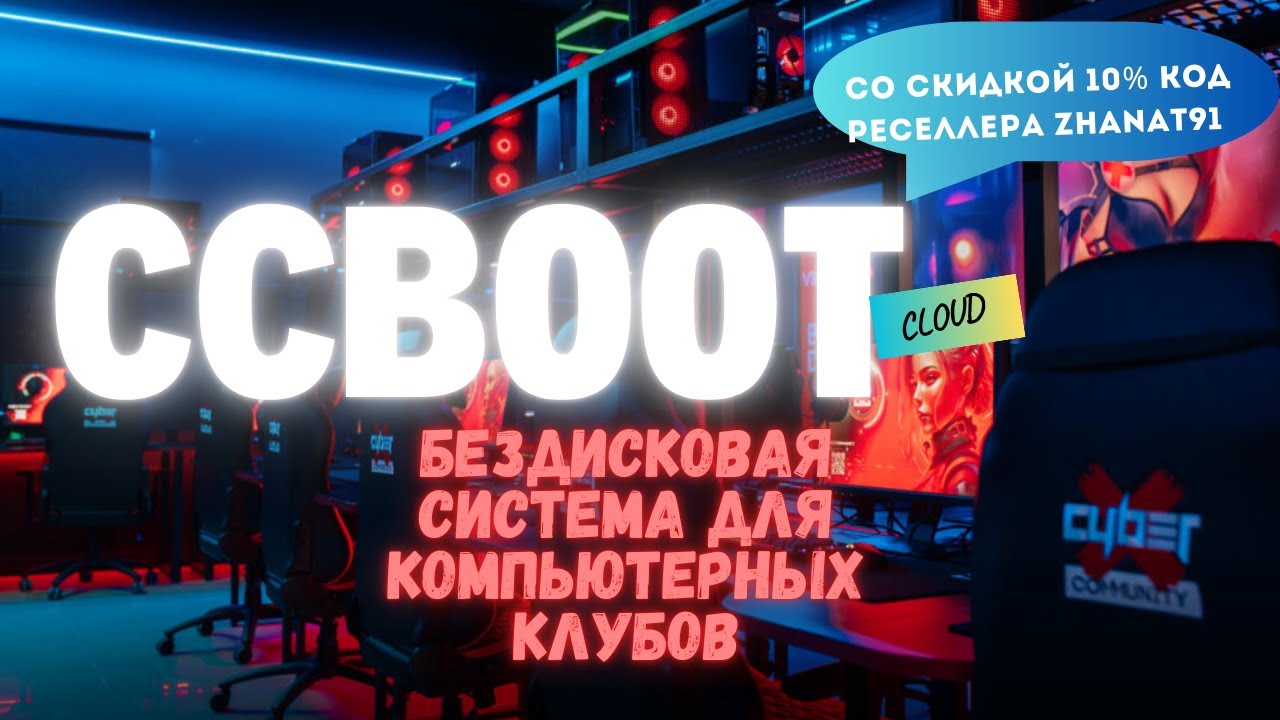 Установка и настройка сервера - Бездисковая система Ccboot Cloud Server | diskless