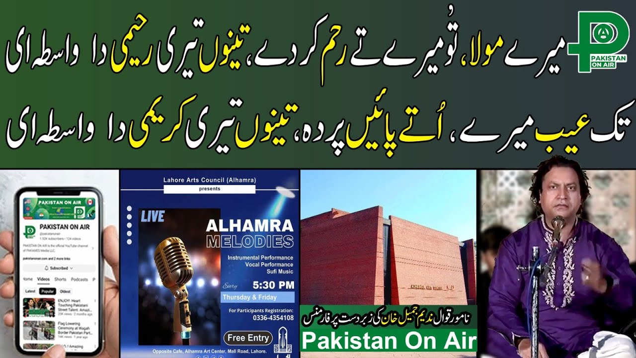 Alhamra Melodies | Qawali Night | Nadeem Jameel Khan | سنگرزکے لئےالحمرا لاھورکا شاندارپلیٹ فارم