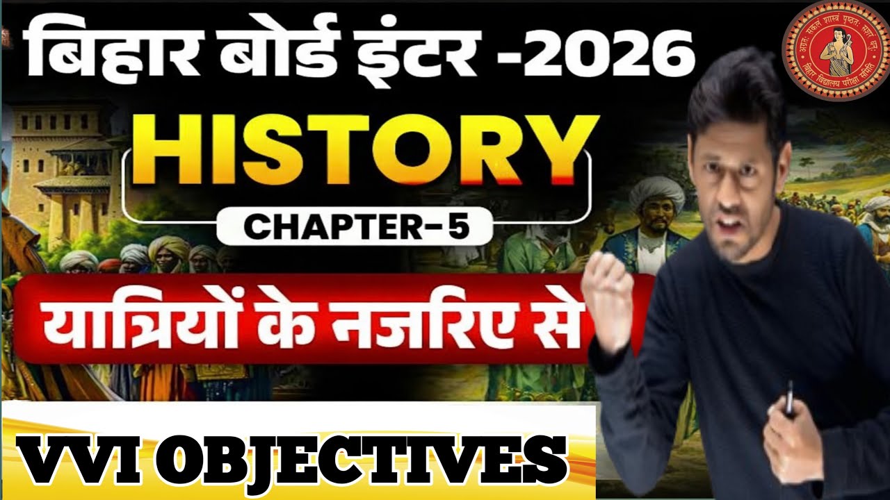 Class 12 History Chapter 5 Objective यात्रियों के नजरिए Question Answer 2026 Bihar Board 12th class