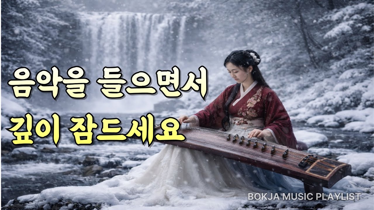 복자뮤직마당 | 잠잘 때 듣는 수면 음악 플레이리스트 🌙 (1시간)
