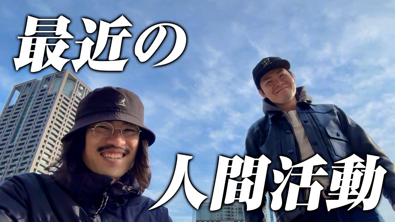 最近の人間活動